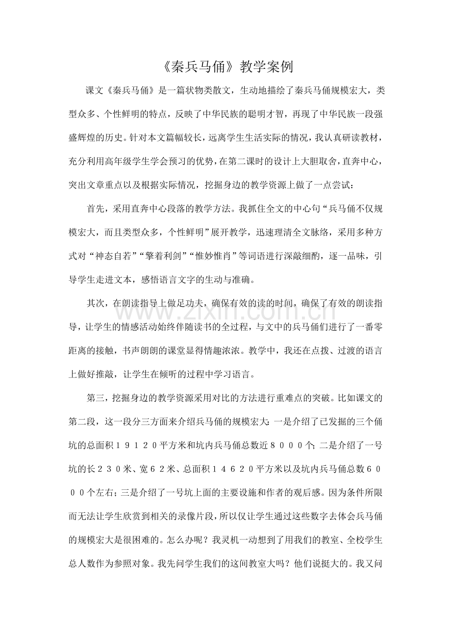 秦兵马俑案例.doc_第1页