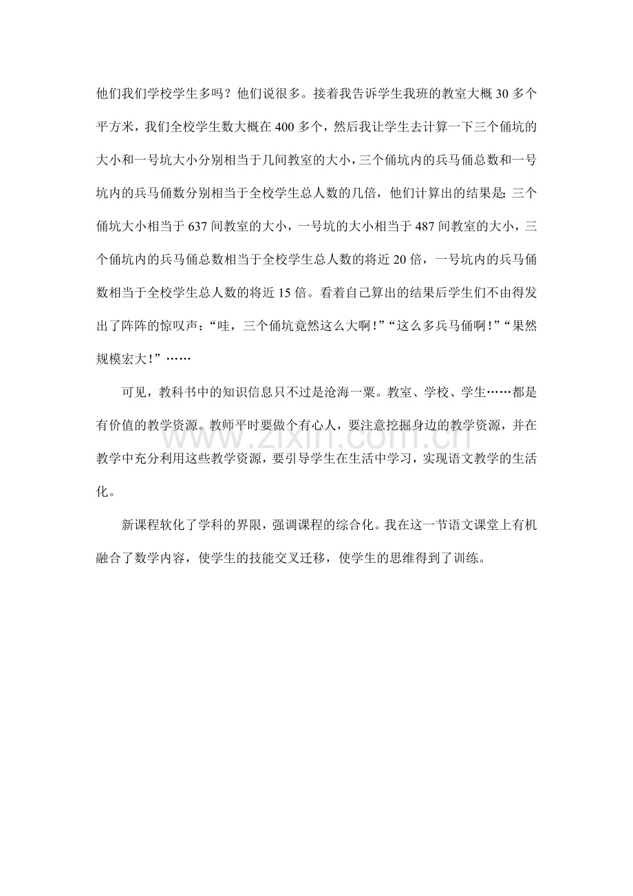秦兵马俑案例.doc_第2页
