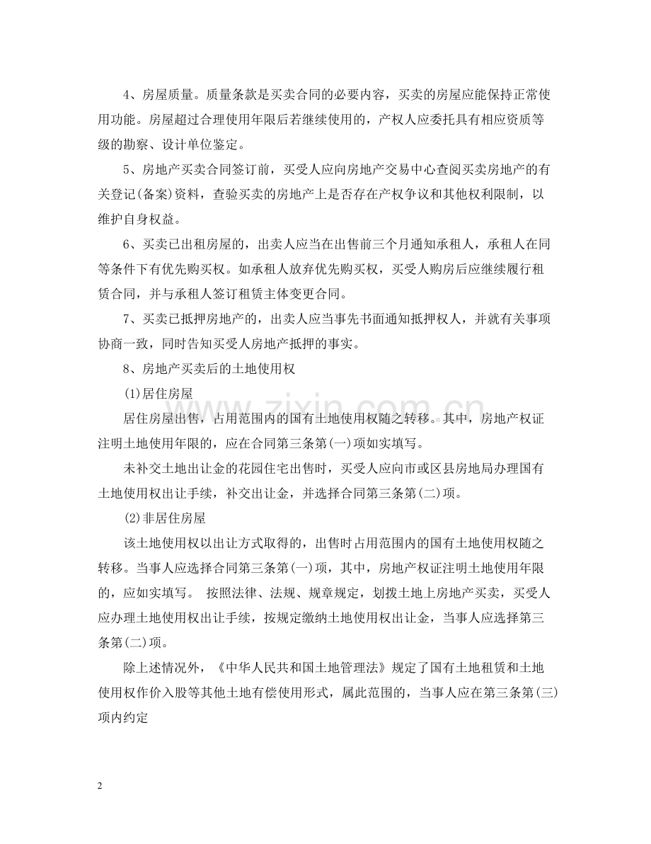 上海房屋买卖合同范本3篇.docx_第2页