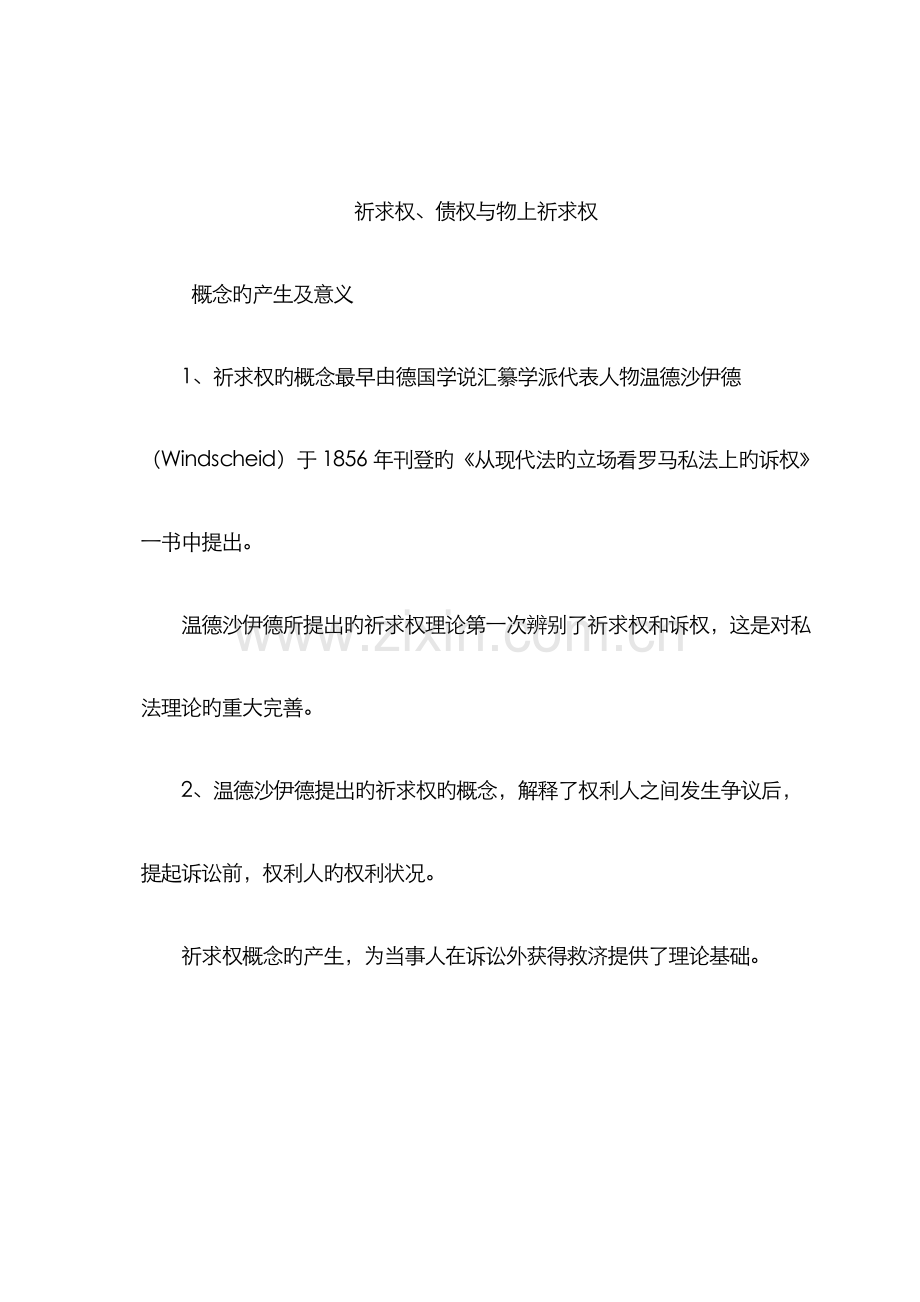 2022年司法考试请求权、债权与物上请求权.doc_第1页