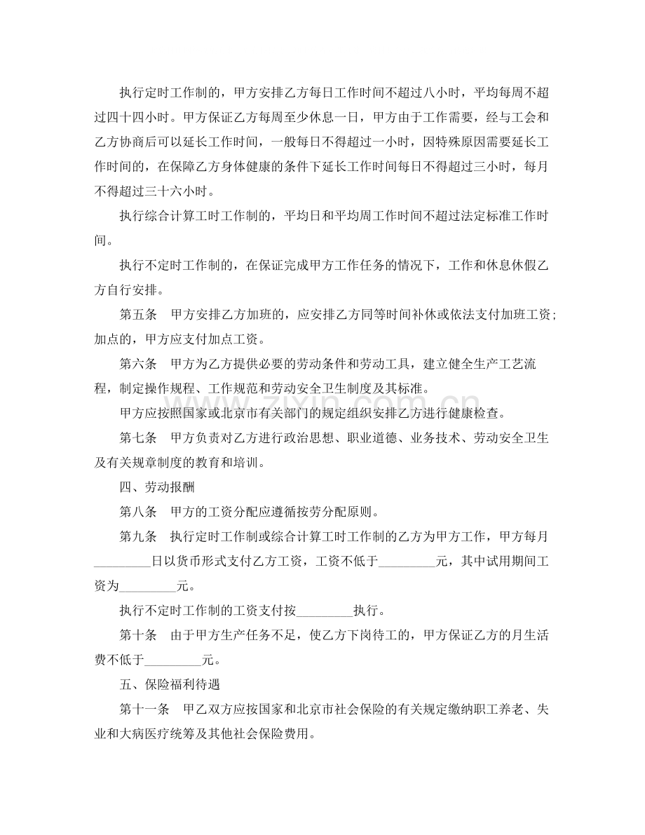 年北京市职工劳动合同范本.docx_第2页