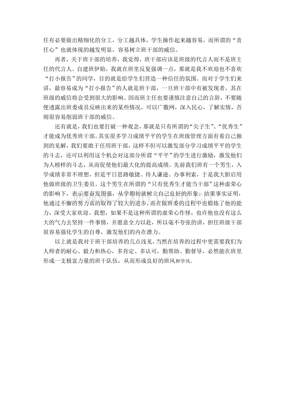班干培养之我见.doc_第2页