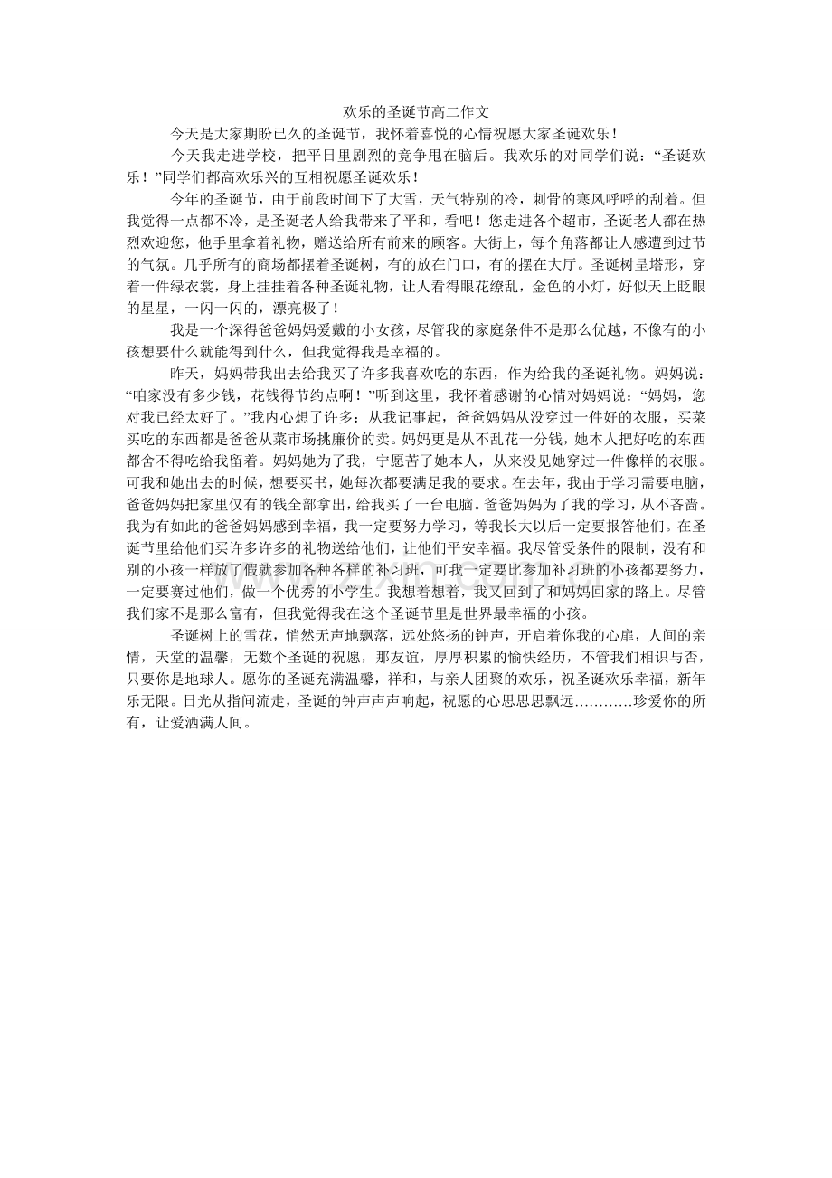 快乐的圣诞节高二作文.doc_第1页