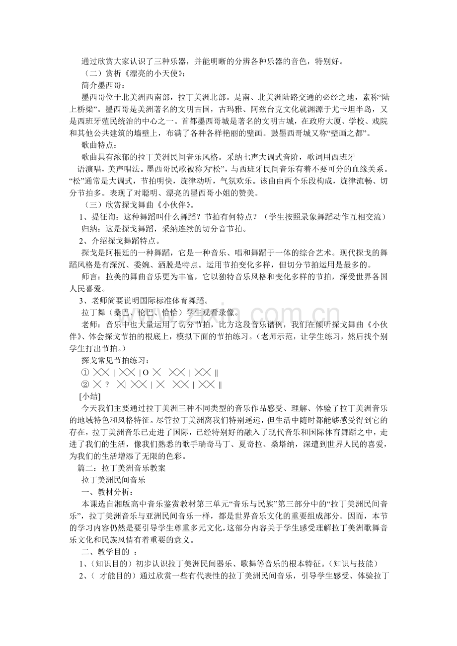 拉丁美洲音乐教案.doc_第2页