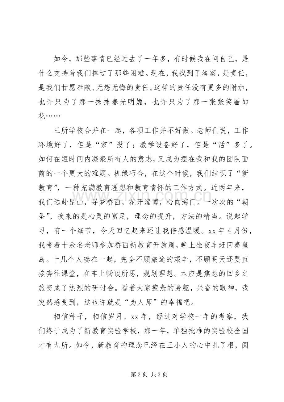 让责任绽放理想的光芒演讲稿.docx_第2页