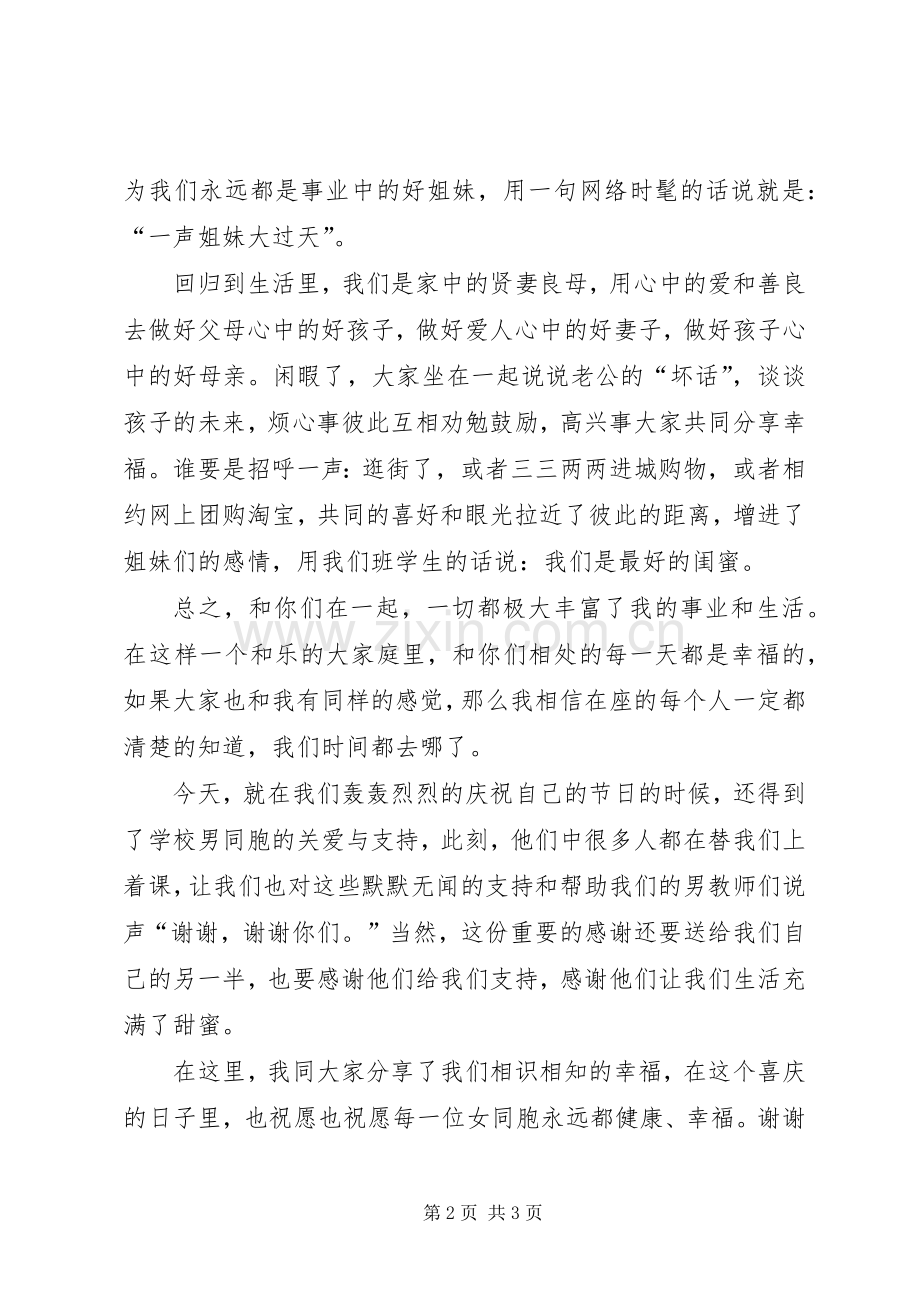 XX年庆祝“三八”发言材料提纲范文.docx_第2页