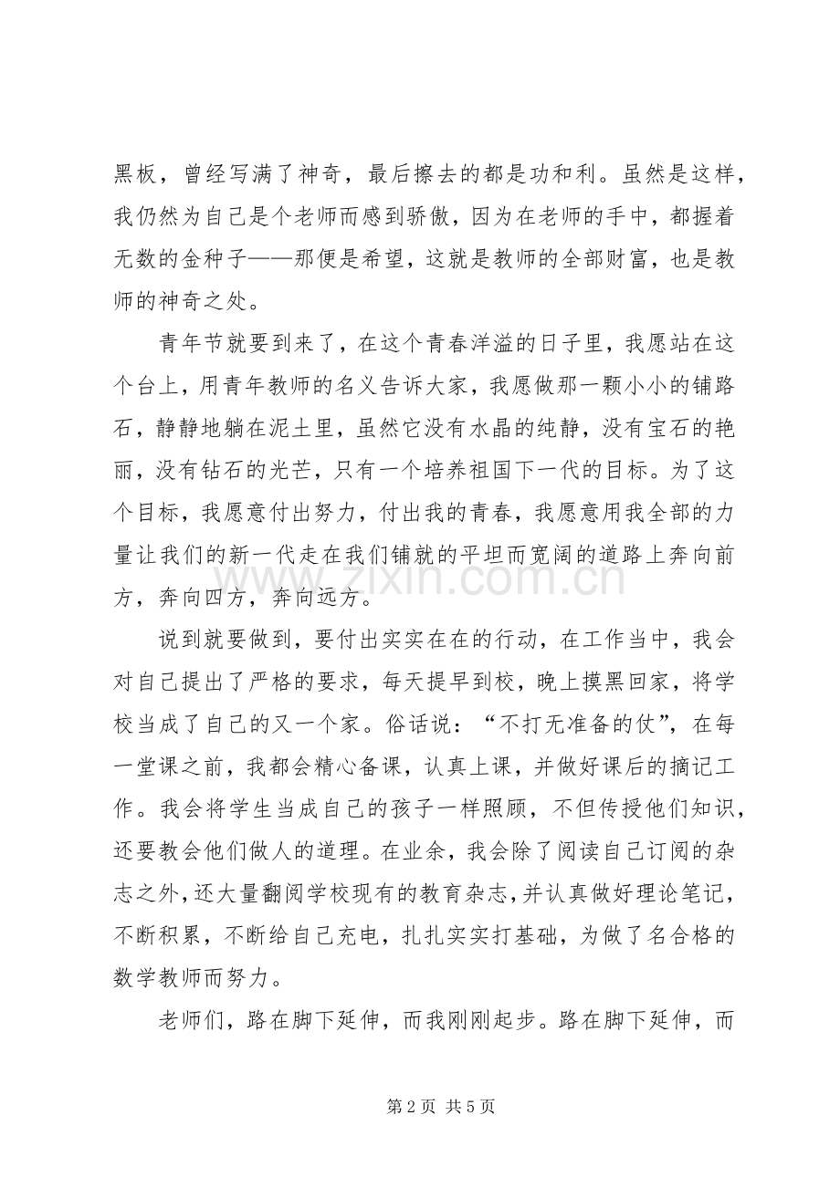 纪念“五四”青年节演讲稿范文与纪念“八一”建军节精彩演讲.docx_第2页
