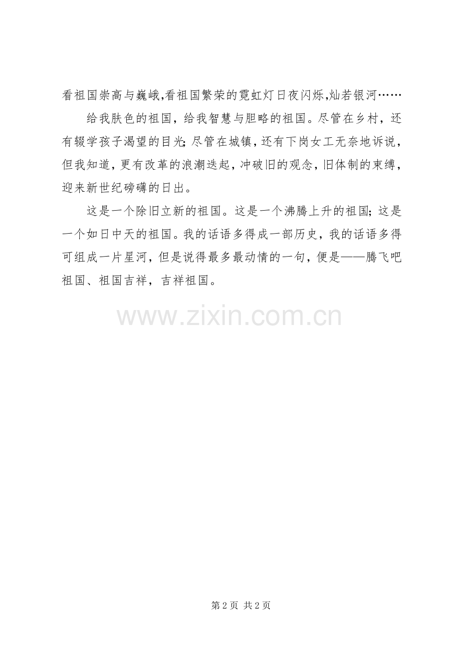 祖国在我心中演讲稿 (60).docx_第2页