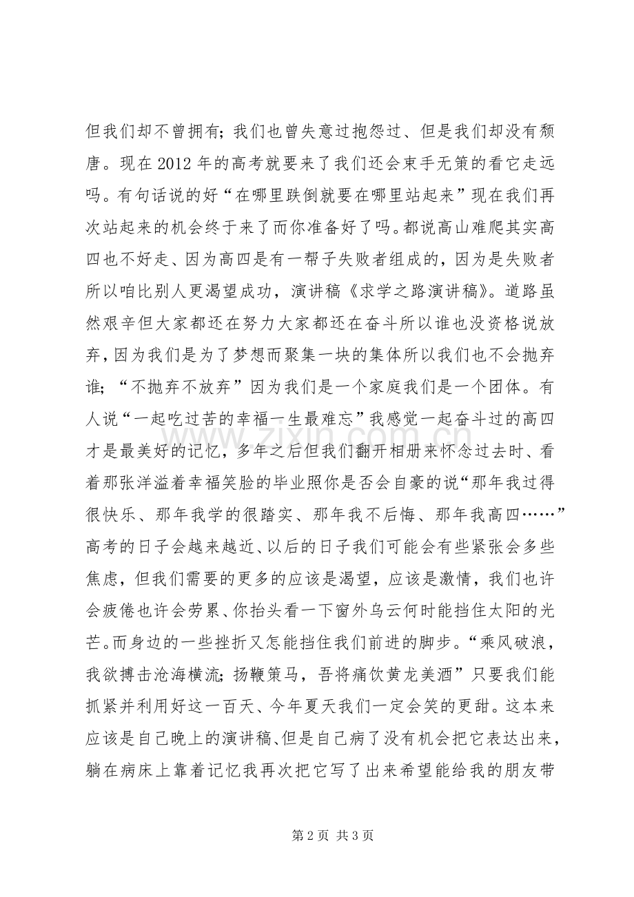 网“红”之路演讲稿范文.docx_第2页