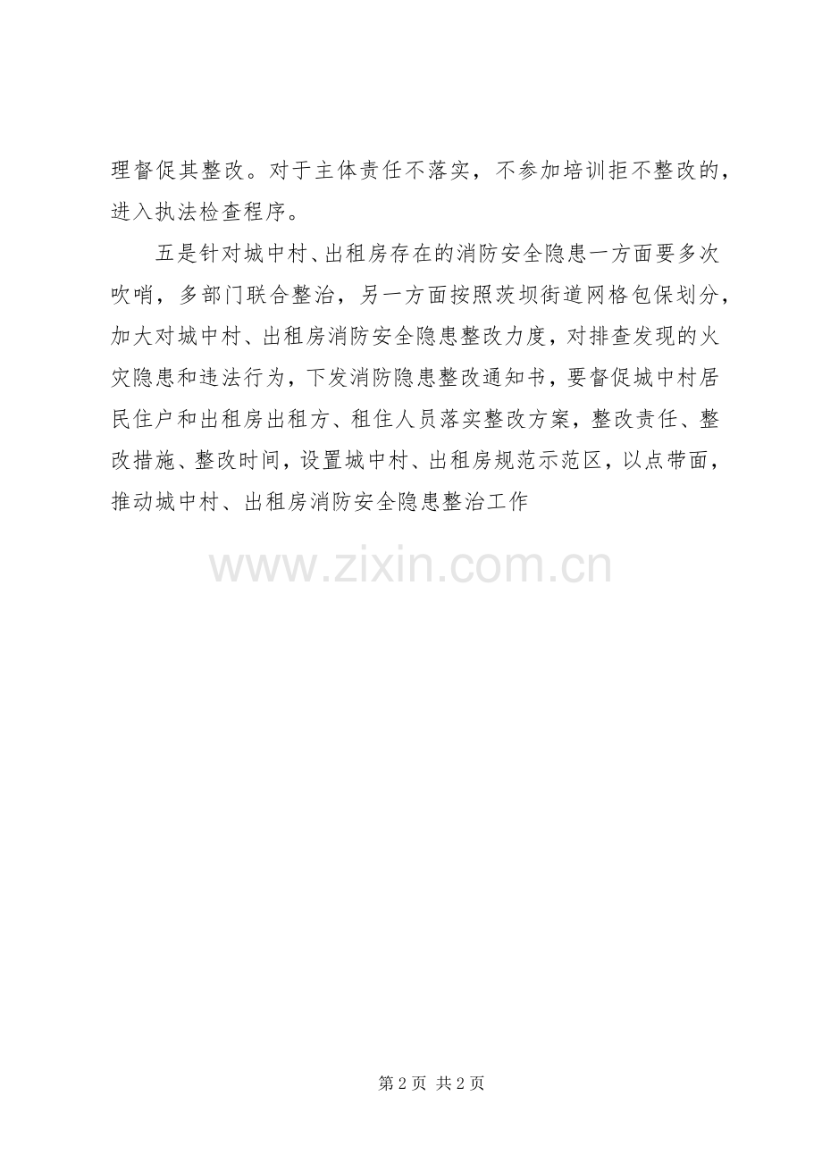 街道安全生产工作会议讲话稿.docx_第2页