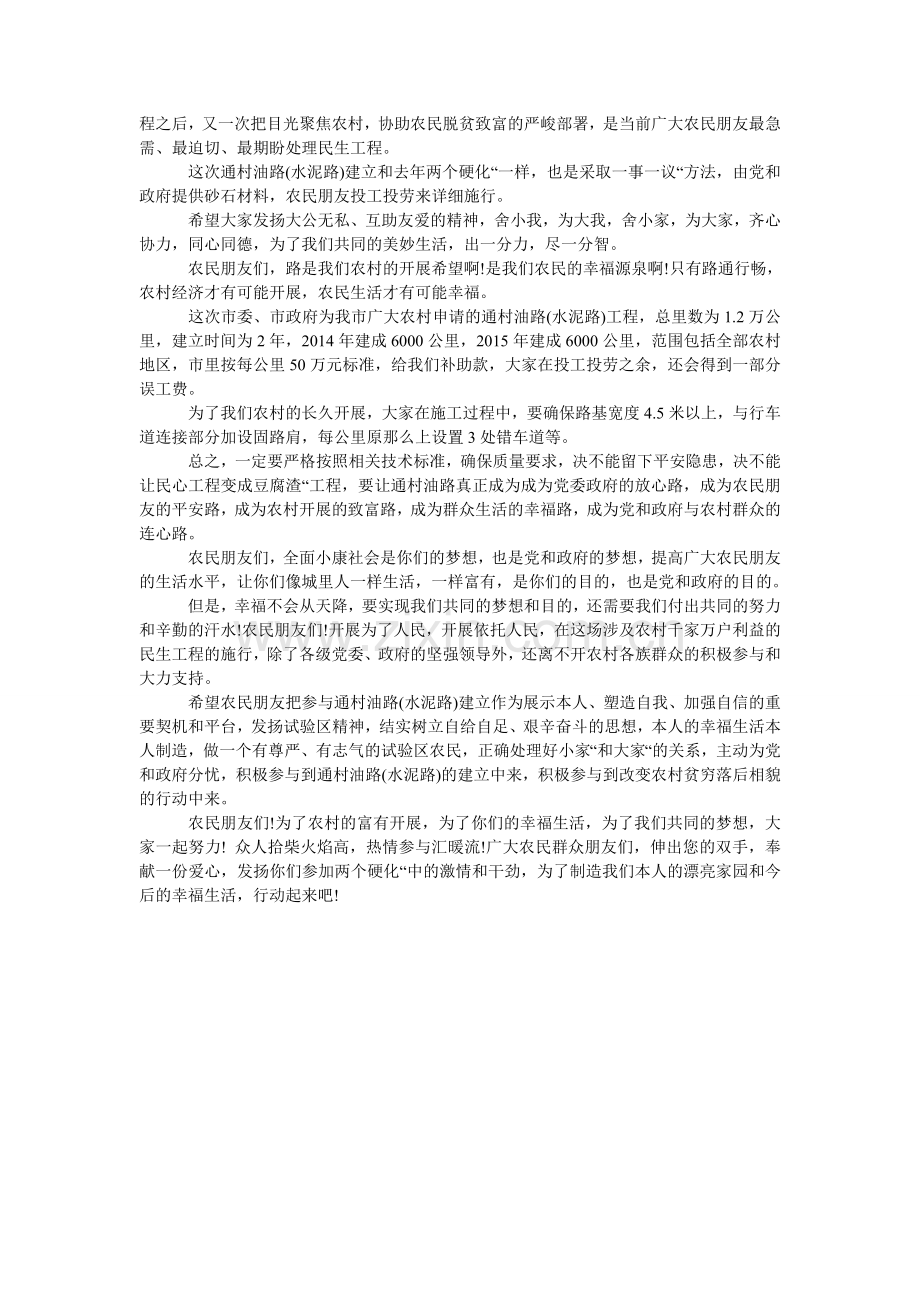 帮扶干部 慰问信.doc_第2页