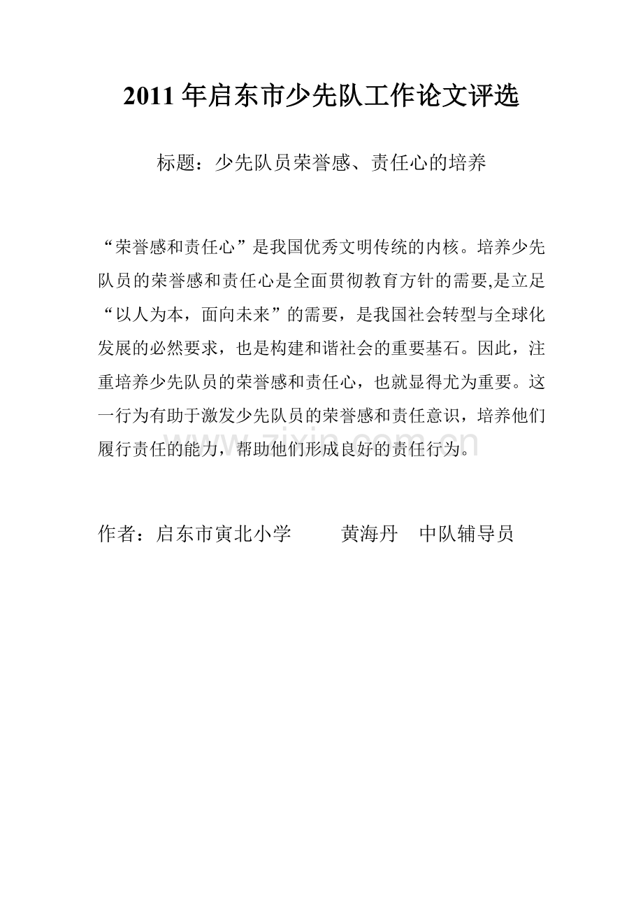 少先队员荣誉感.doc_第1页