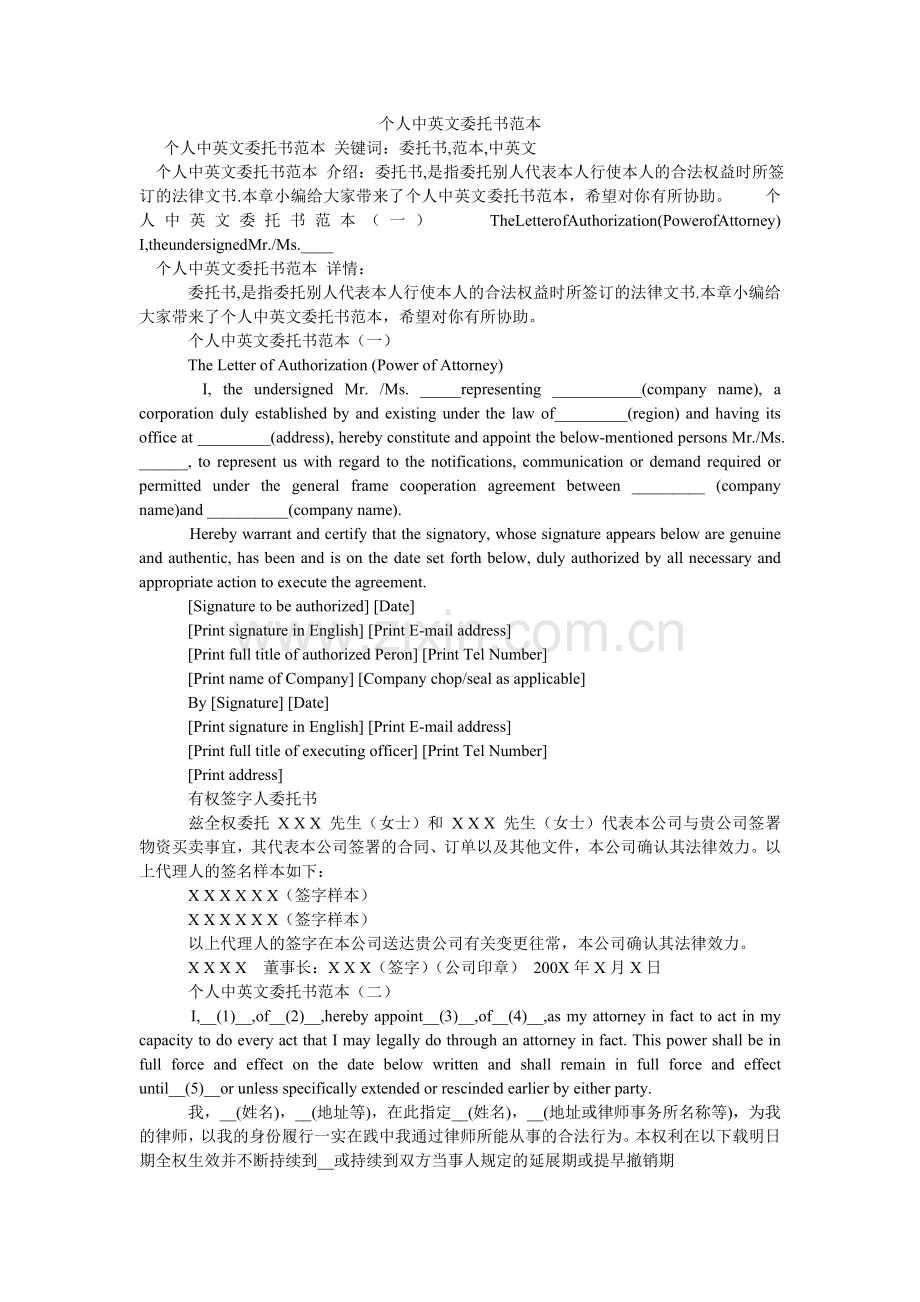 个人中ۥ英文委托书范本.doc_第1页