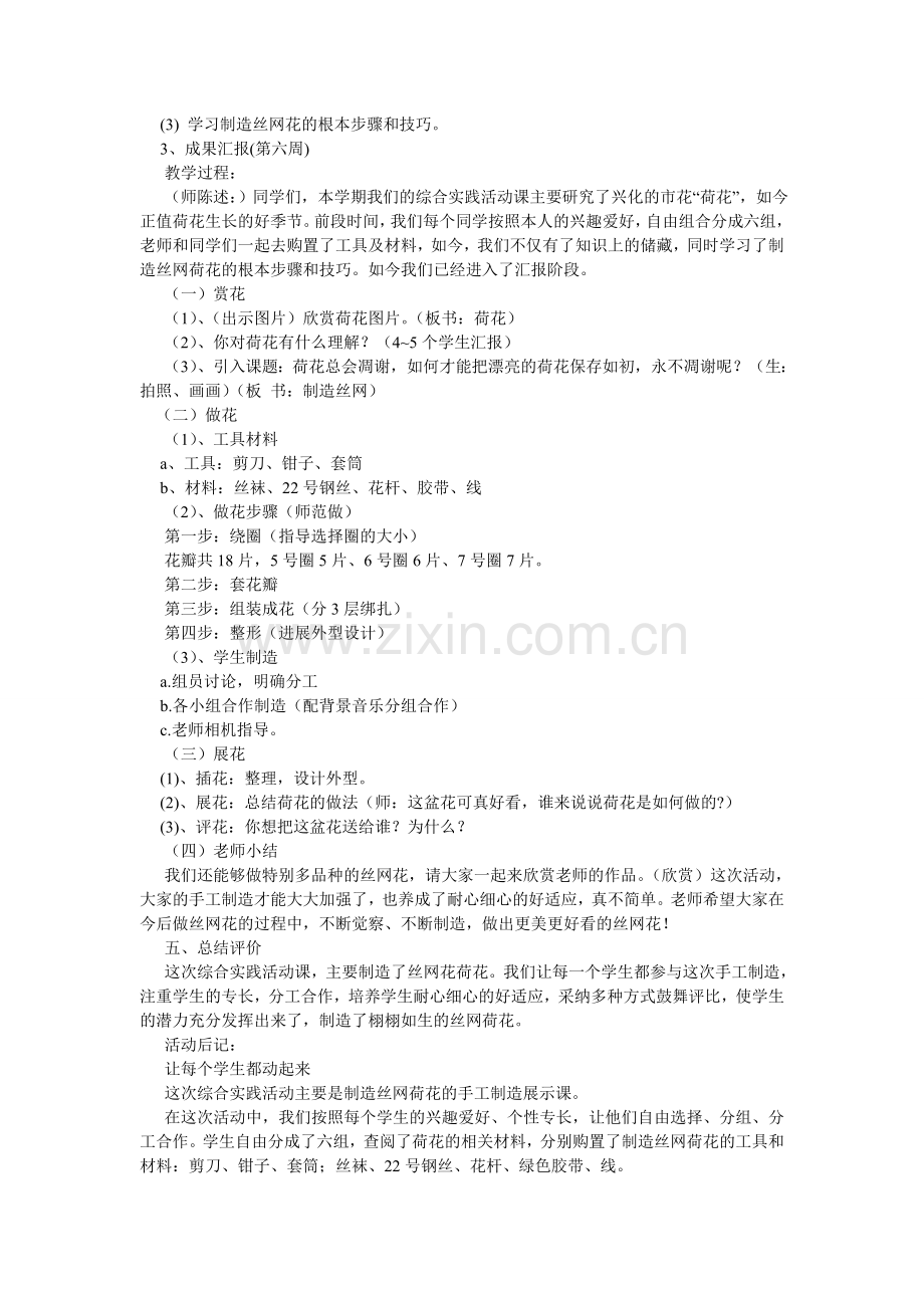 学做丝网花的相关作文.doc_第2页