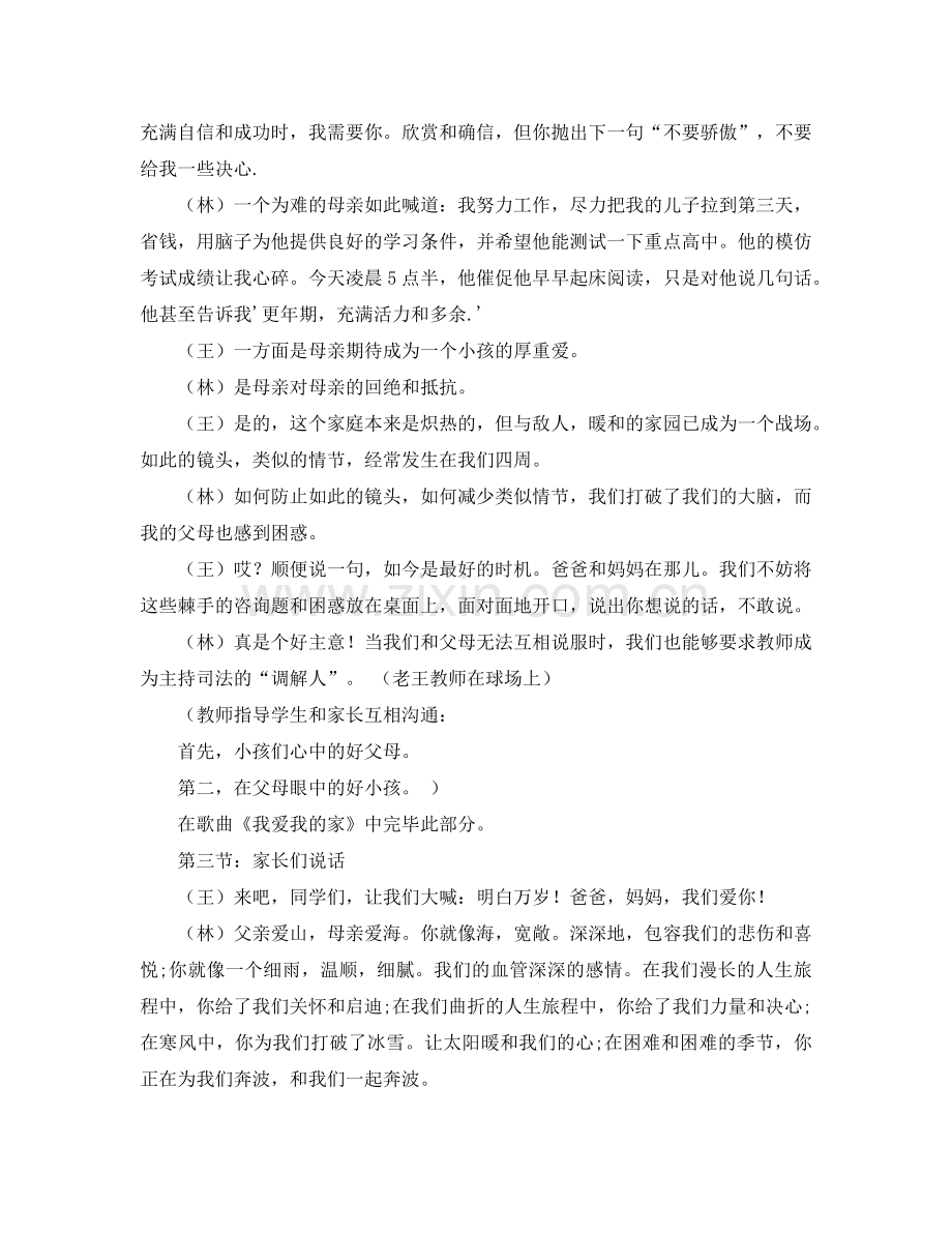 六年级家长会主持稿参考讲话.doc_第2页