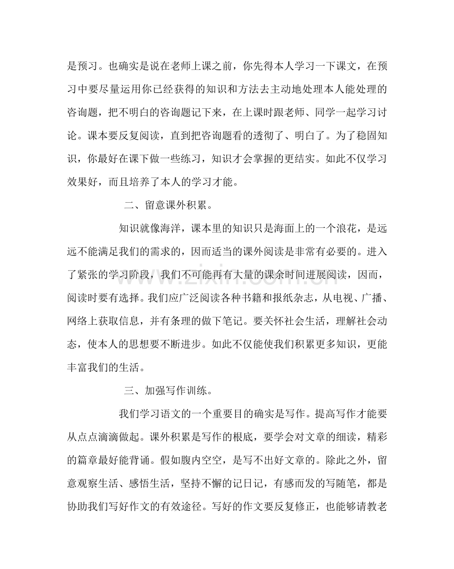 教导处范文初一期中表彰大会学习方法交流.doc_第2页