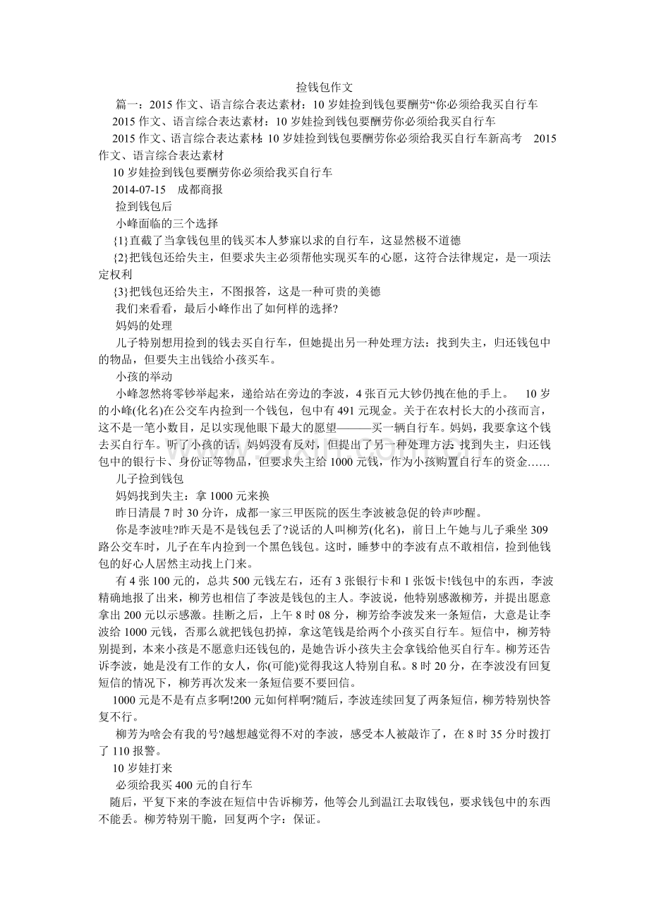 捡钱包作文.doc_第1页