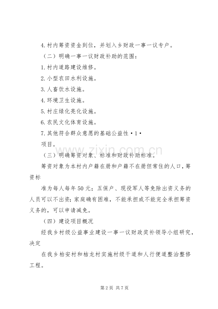 一事一议方案5篇范文 (2).docx_第2页