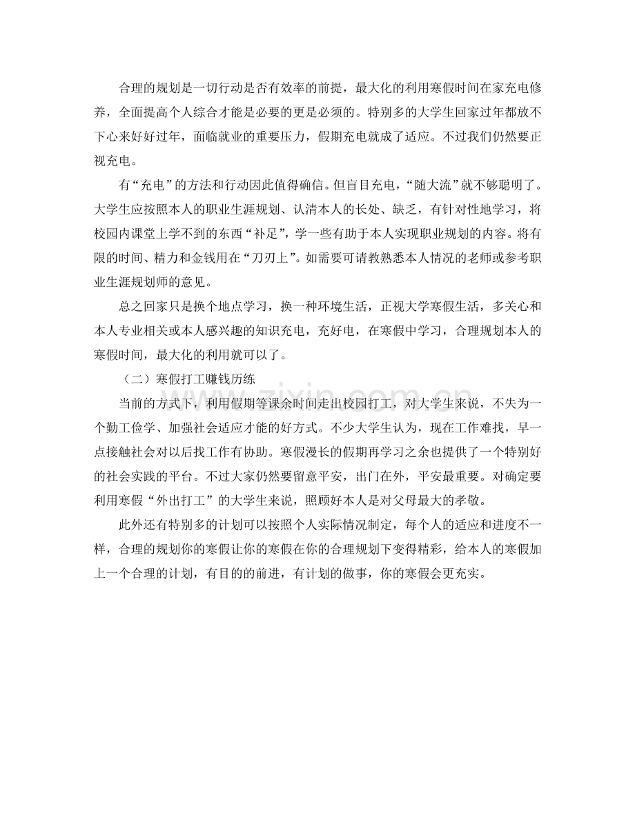 大学生寒假参考计划.doc_第2页