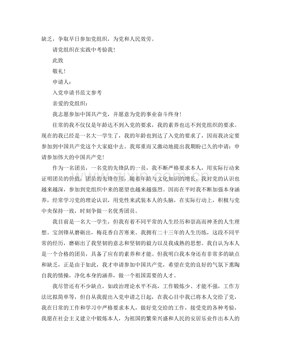 2024年大一学生入党申请书优秀范文分享五篇参考.doc_第2页