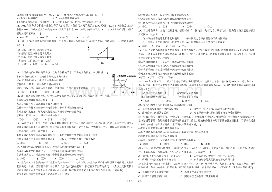 第五次文综试题.doc_第2页