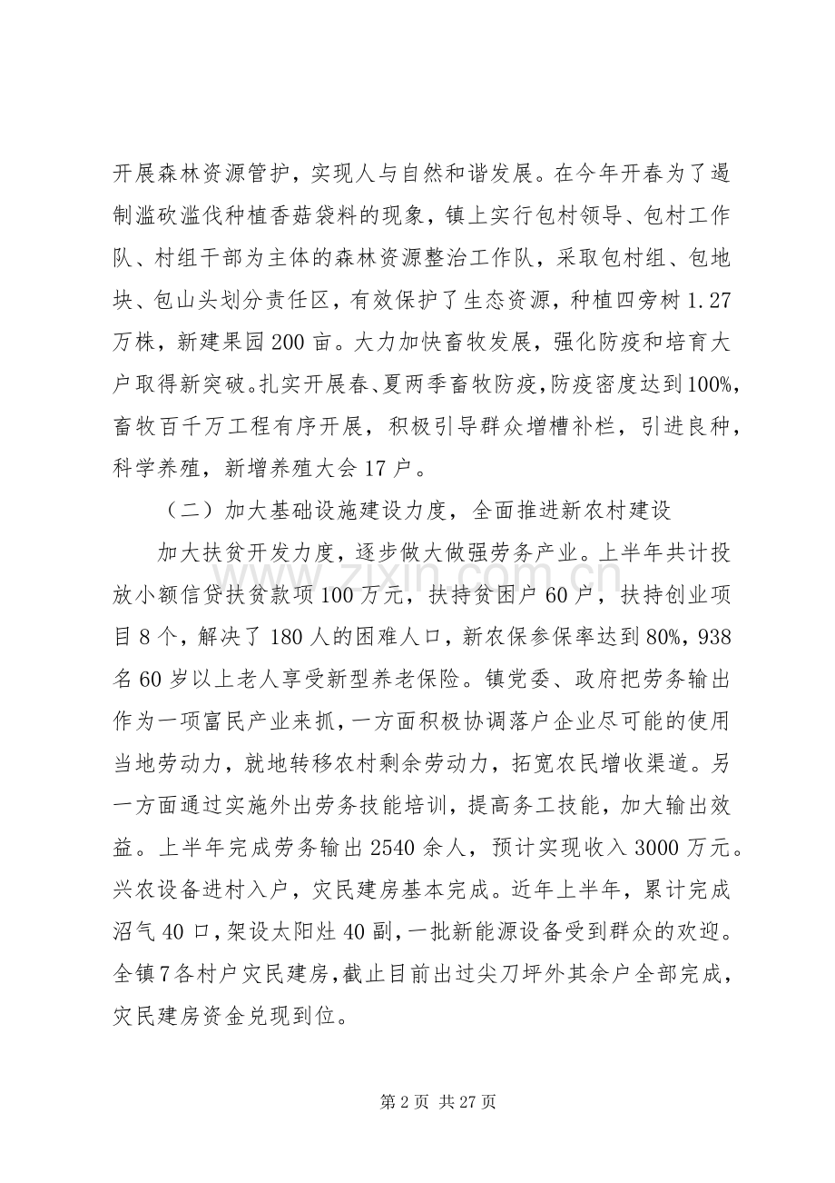 在镇村干部工作会议上的讲话.docx_第2页