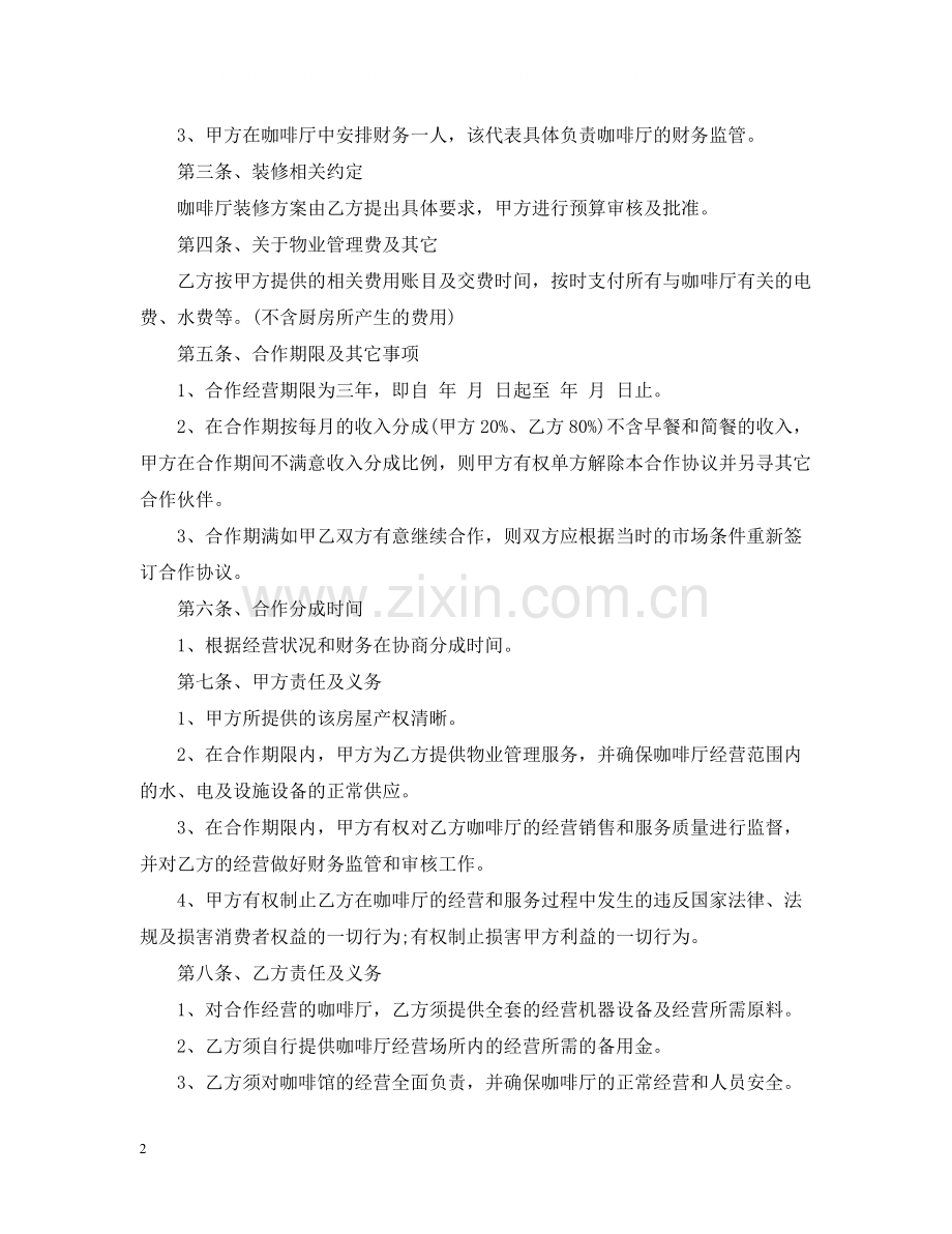 咖啡厅承包经营合同.docx_第2页