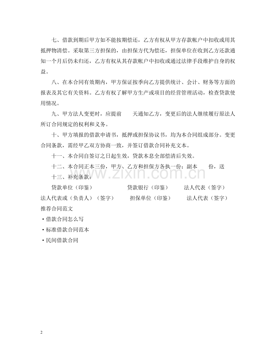 借款合同表.docx_第2页