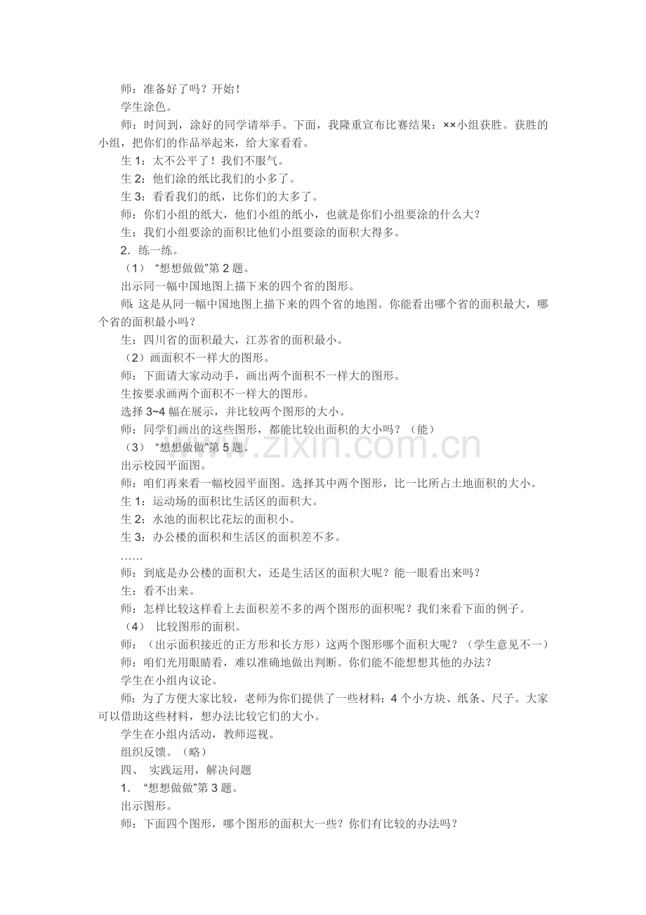 小学数学北师大2011课标版三年级什么--是面积.docx_第2页