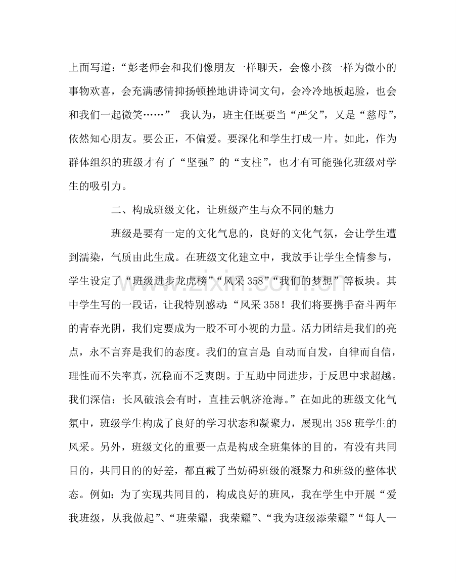 班主任工作范文如何让班级散发出独特的魅力.doc_第2页