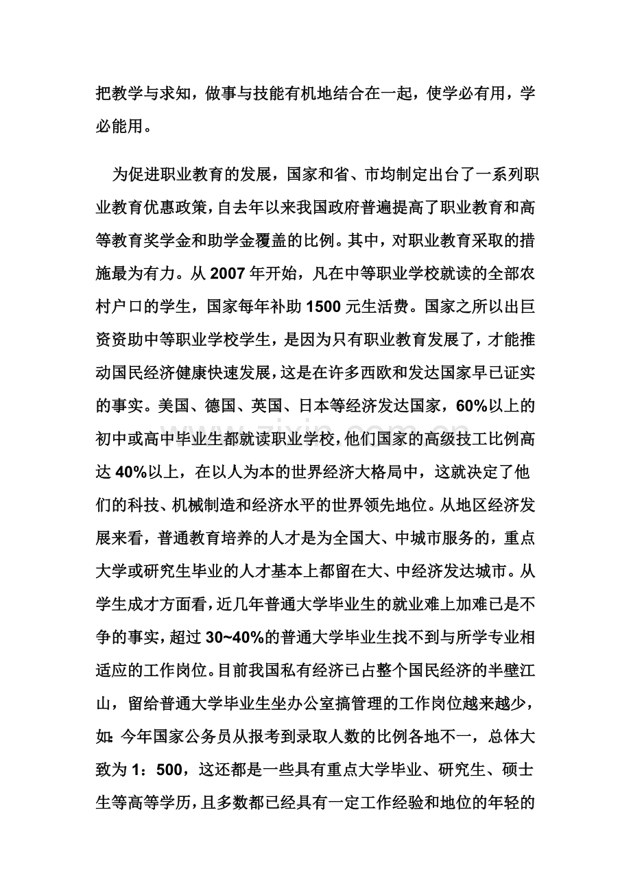 读职业学校的优势.doc_第2页