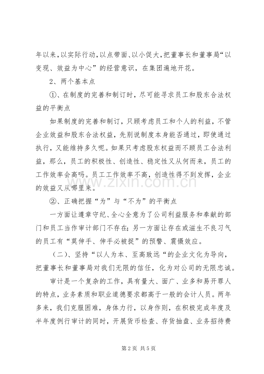 内审部部长岗位竞聘演讲稿.docx_第2页