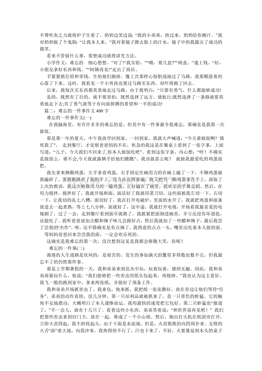 难忘的第一次作文400字.doc_第2页