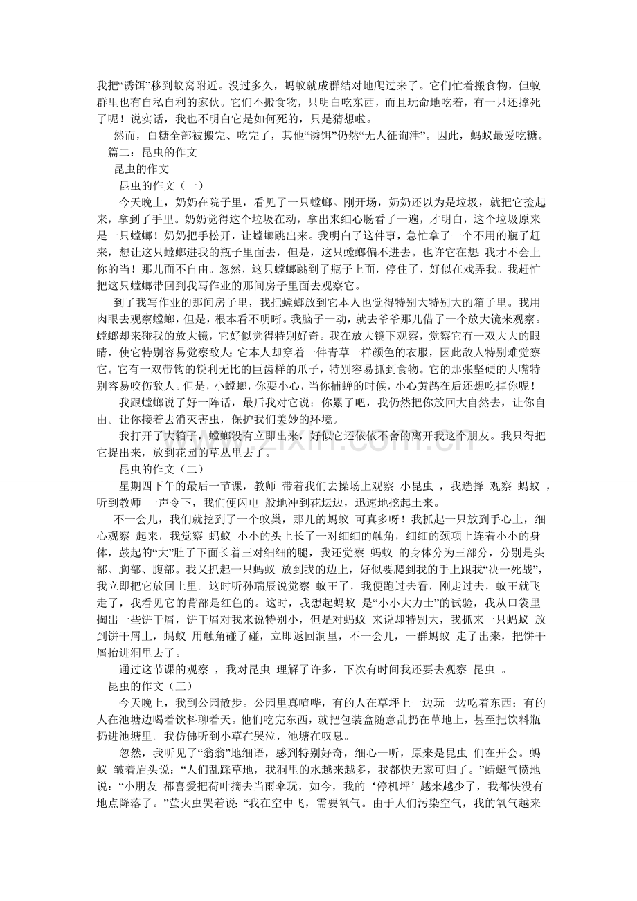观察昆虫作文600字.doc_第2页