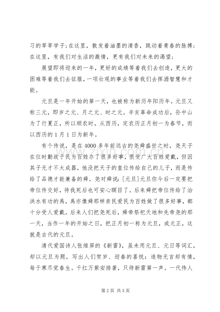 学校元旦演讲范文.docx_第2页