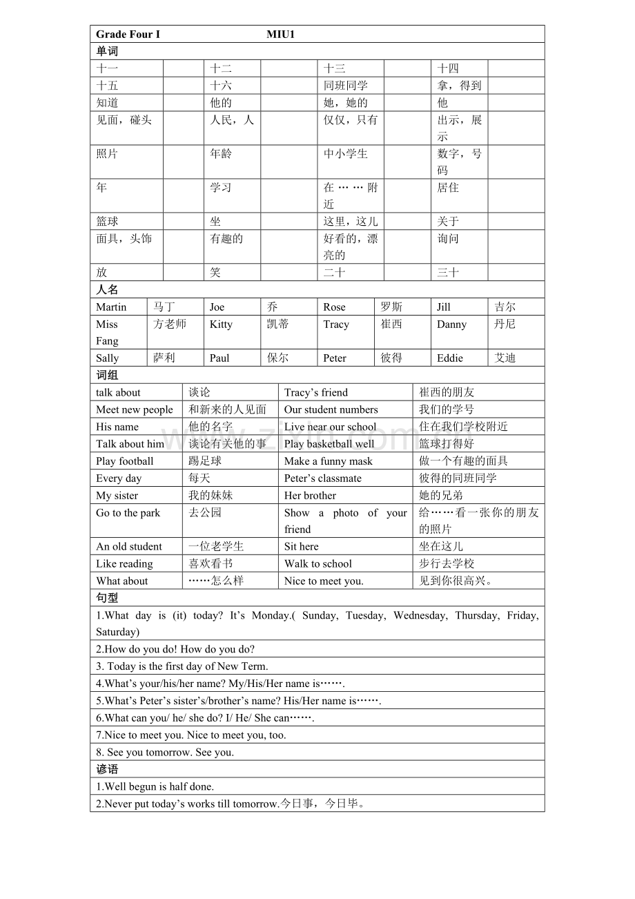 四年级第一学期第一单元第一课.doc_第1页