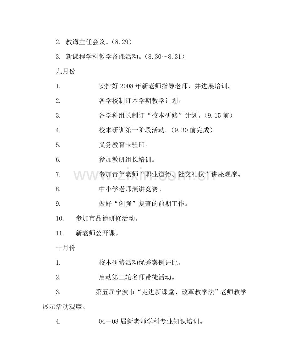 教导处范文教导处第一学期计划二.doc_第2页