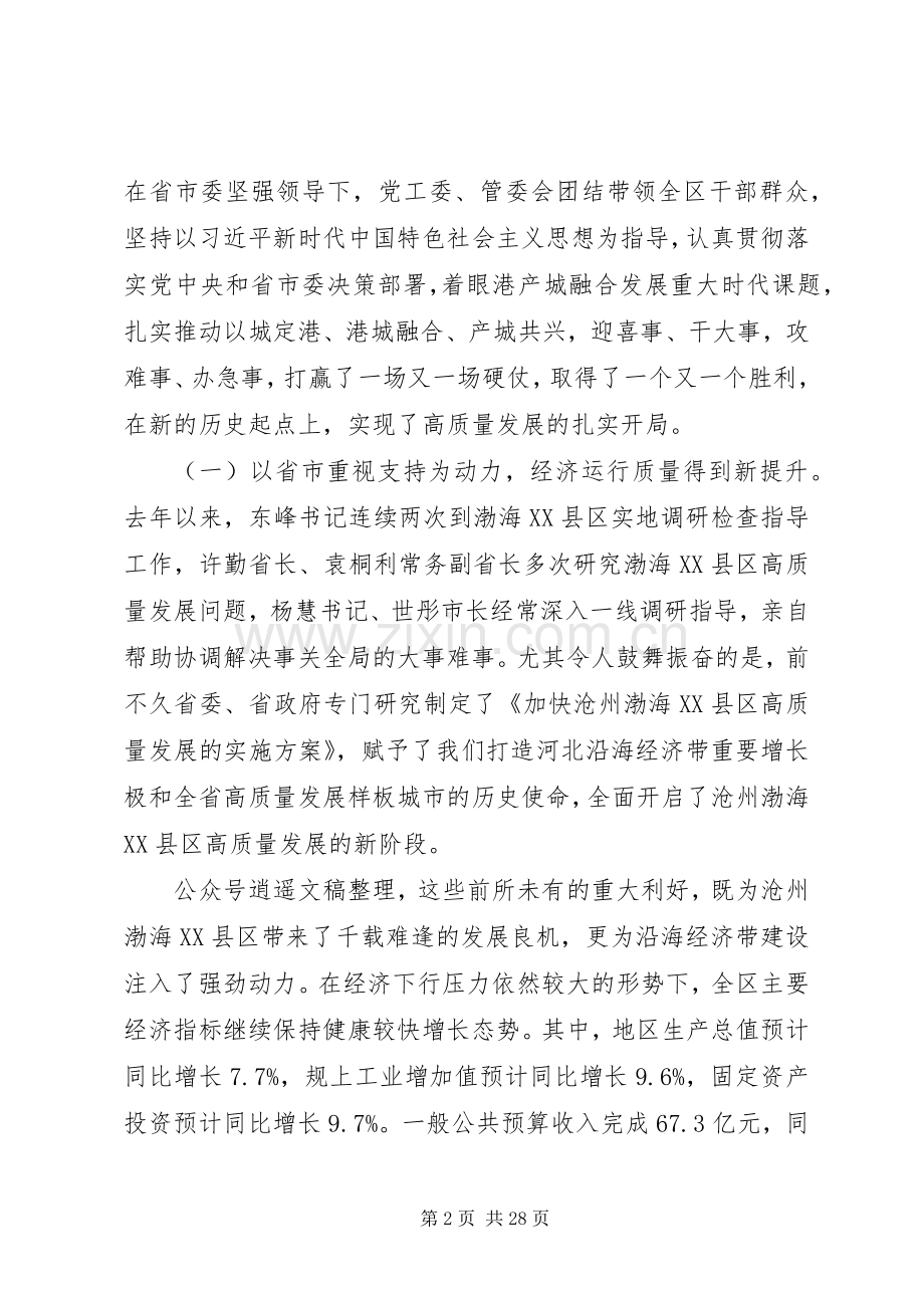 关于高质量发展年度会议讲话.docx_第2页