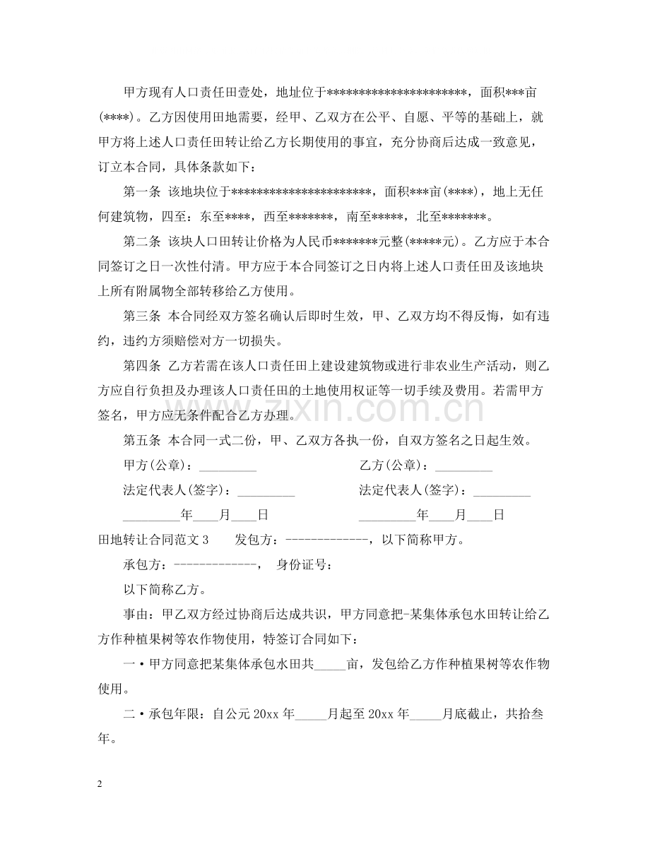 田地转让合同.docx_第2页