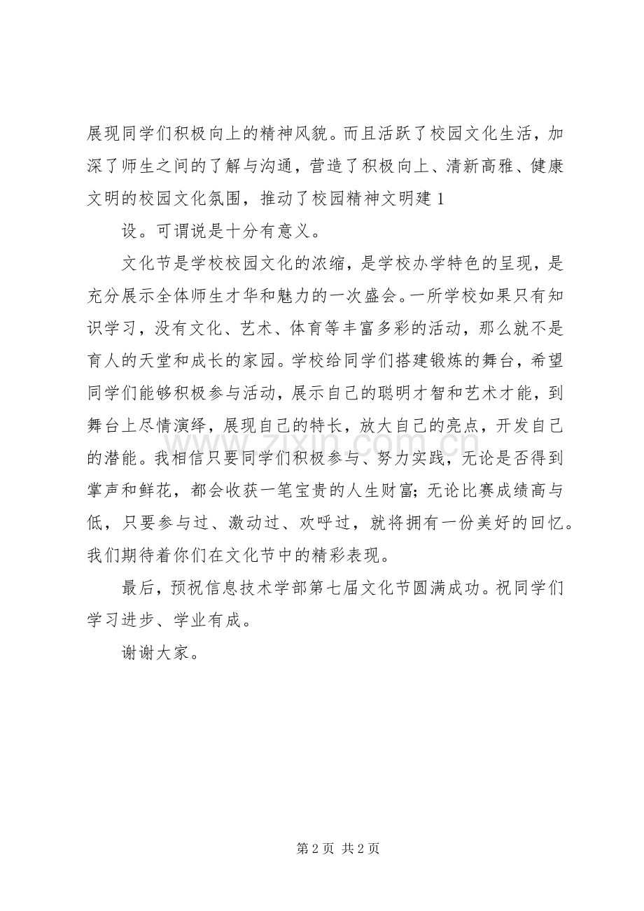 玉雕节开幕式致辞演讲范文.docx_第2页
