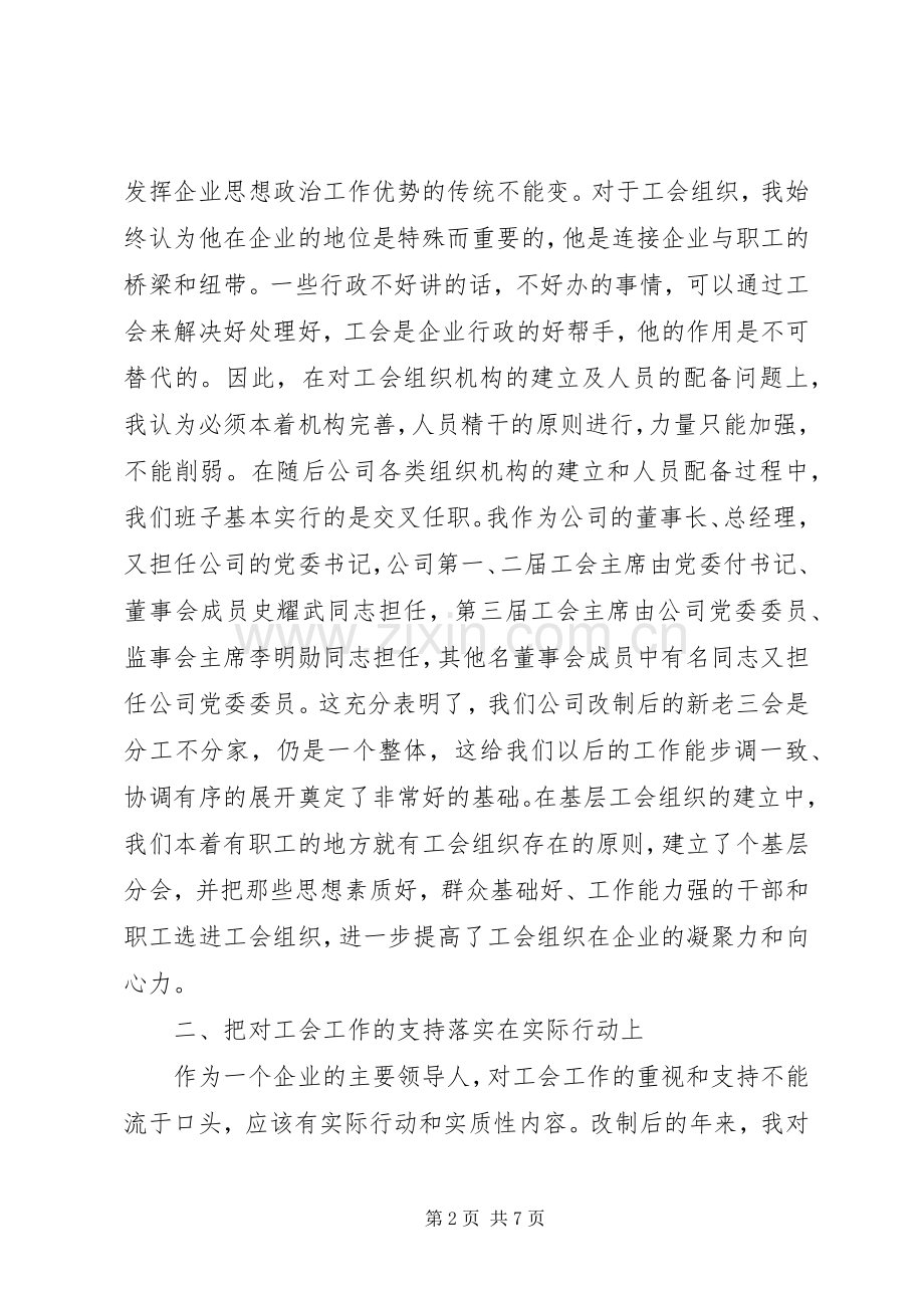 在市企业工会组织规范化建设现场会上的发言稿 (2).docx_第2页