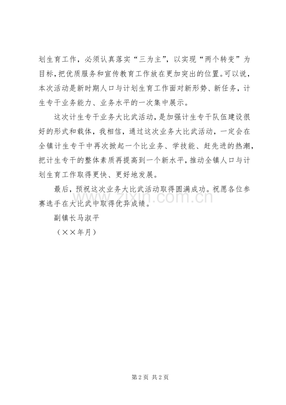 在镇计生专干业务比武大会上的致辞演讲范文.docx_第2页