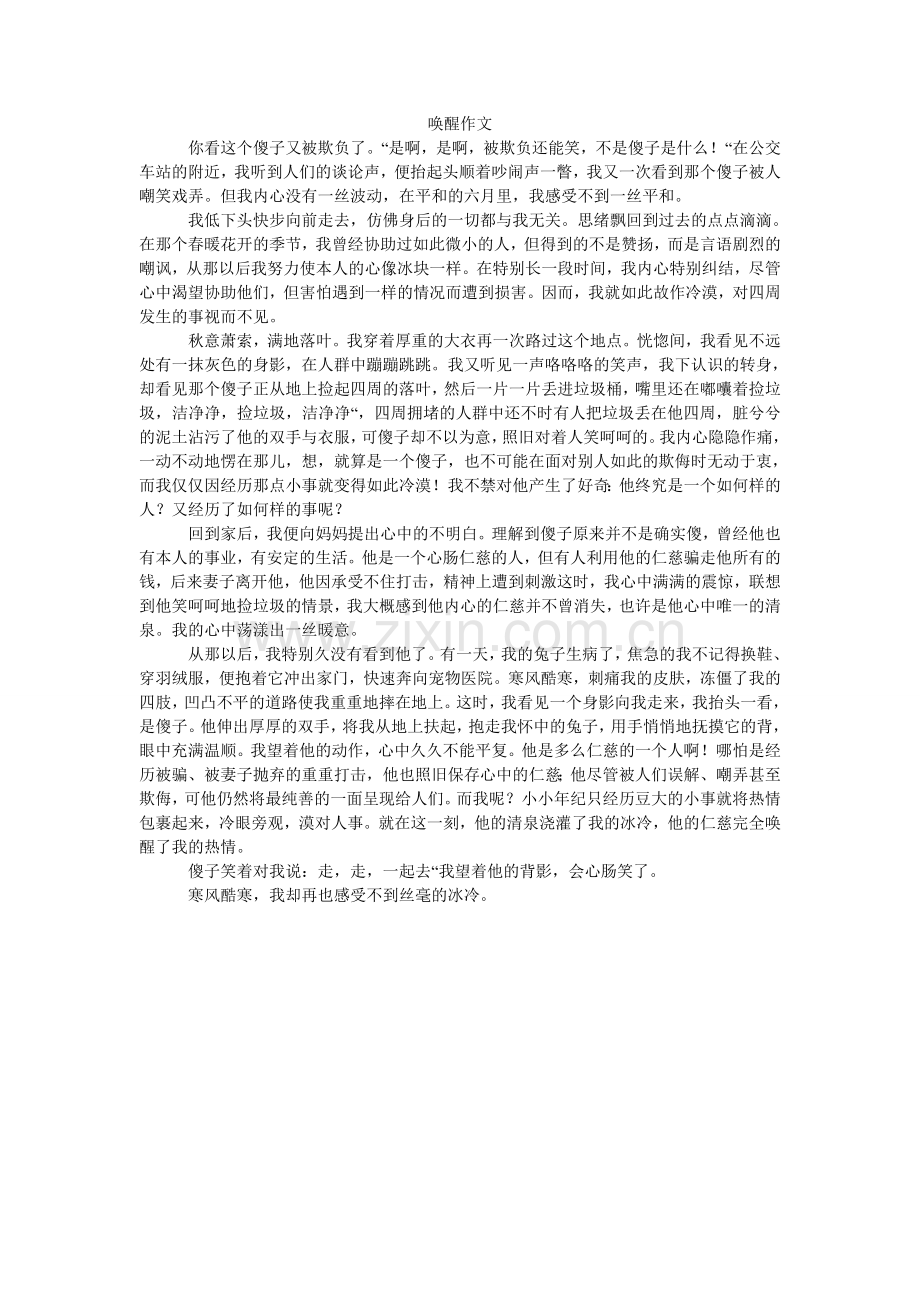 唤醒作文.doc_第1页