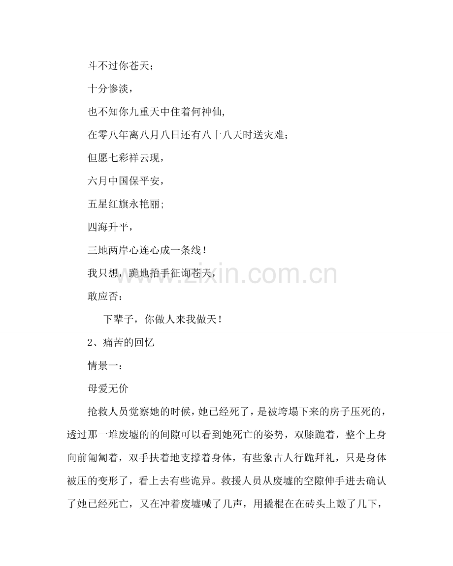 主题班会教案小学主题班队会：心系灾区情暖人间.doc_第2页