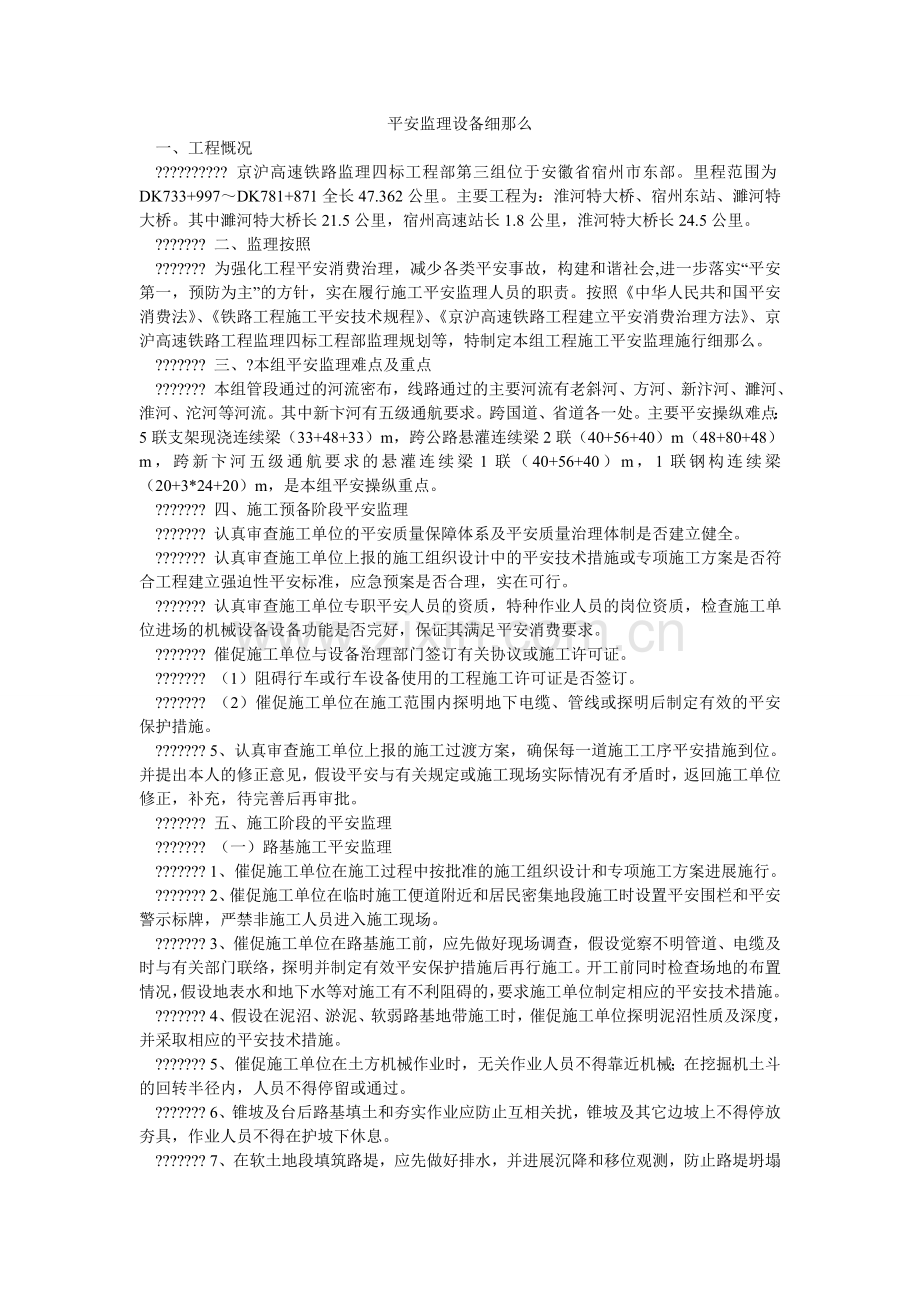 安全监理设施细则.doc_第1页