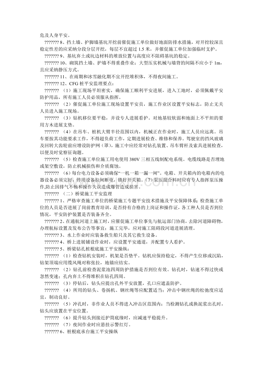 安全监理设施细则.doc_第2页