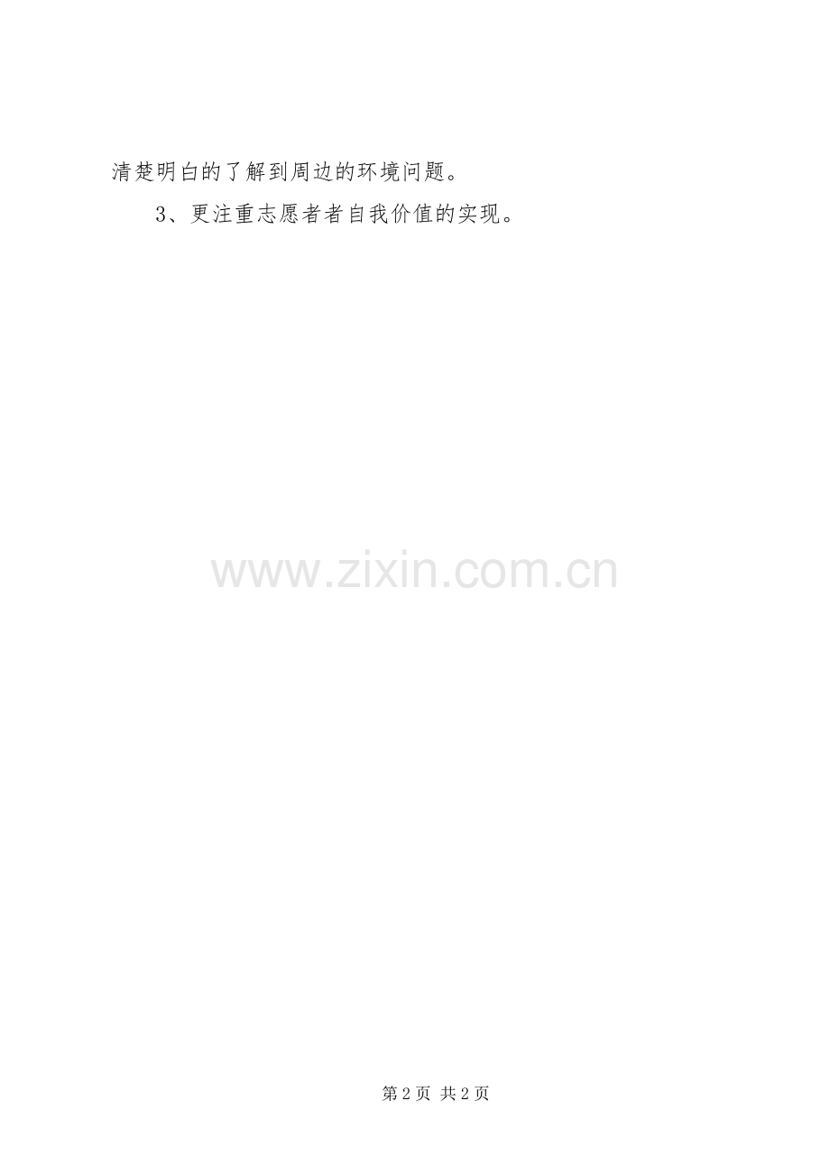环保志愿者协会会长发言.docx_第2页