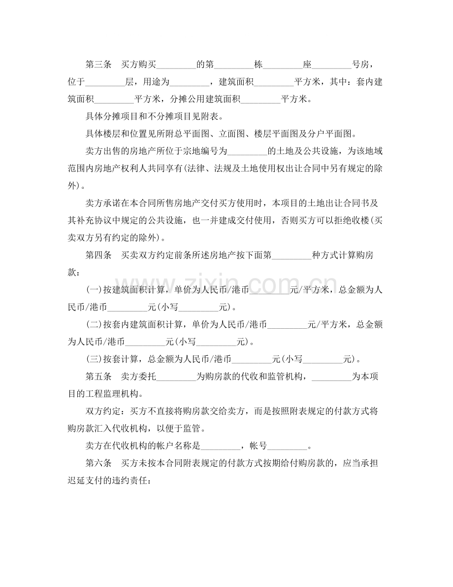 新商品房预售买卖合同模板.docx_第2页