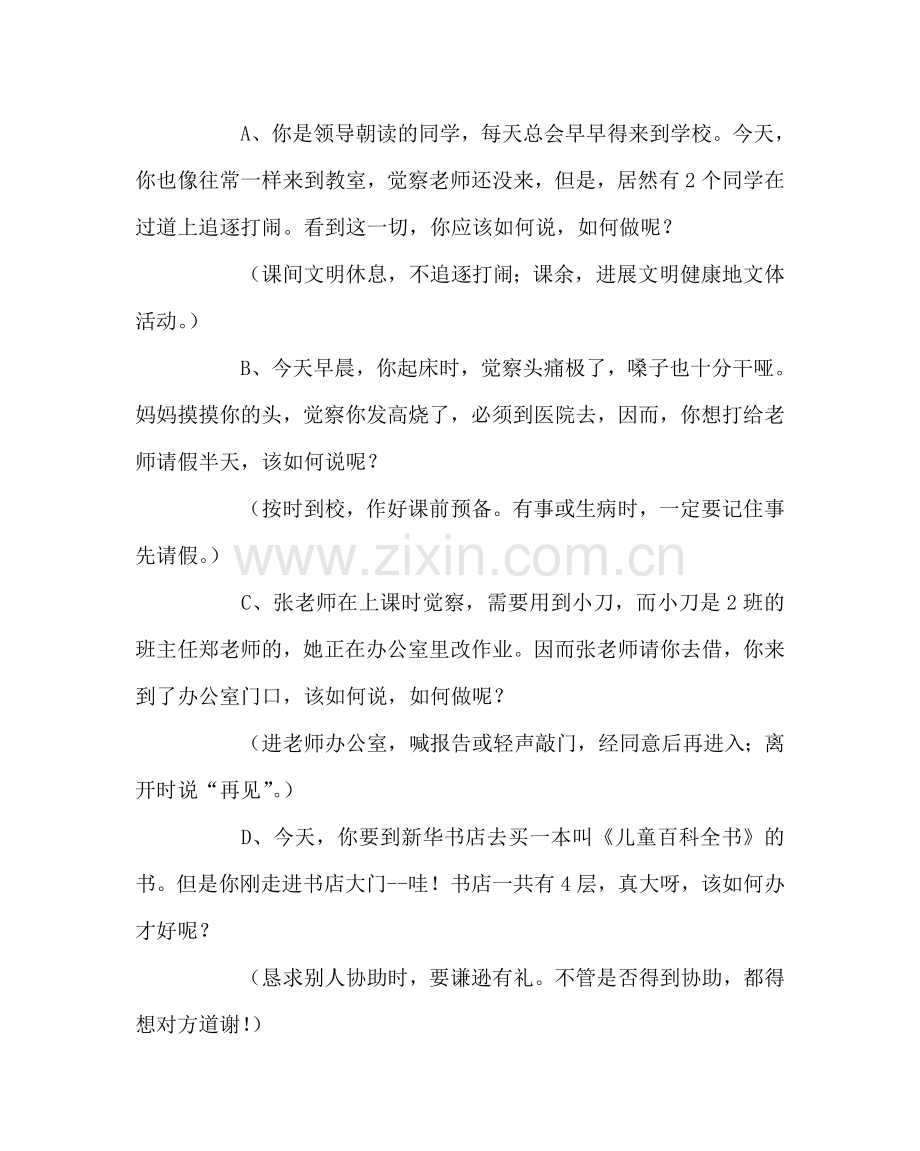 主题班会教案主题班会：文明：花处处开.doc_第2页
