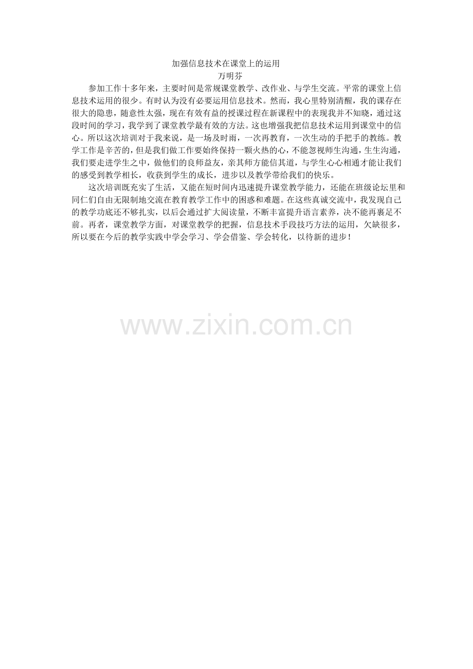 加强信息技术在课堂上的运用.doc_第1页
